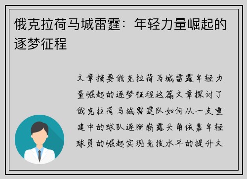 俄克拉荷马城雷霆：年轻力量崛起的逐梦征程